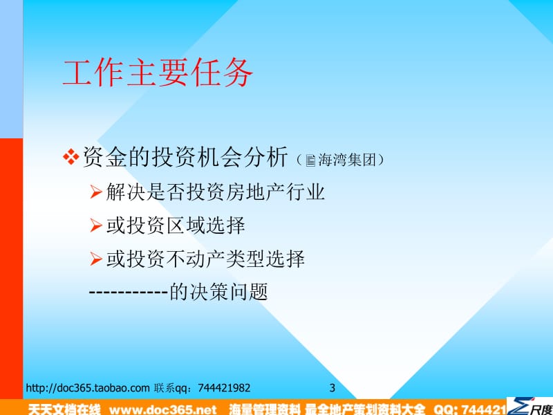 尺度房地产前期策划的理论与实践培训教程.ppt_第3页