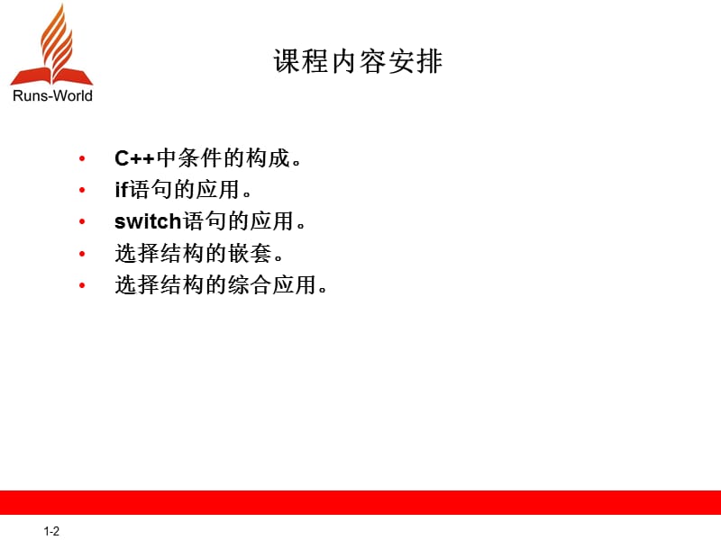 流程控制结构之选择结构.ppt_第2页