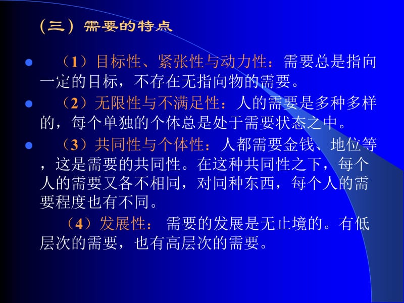 需要与管理.ppt_第3页