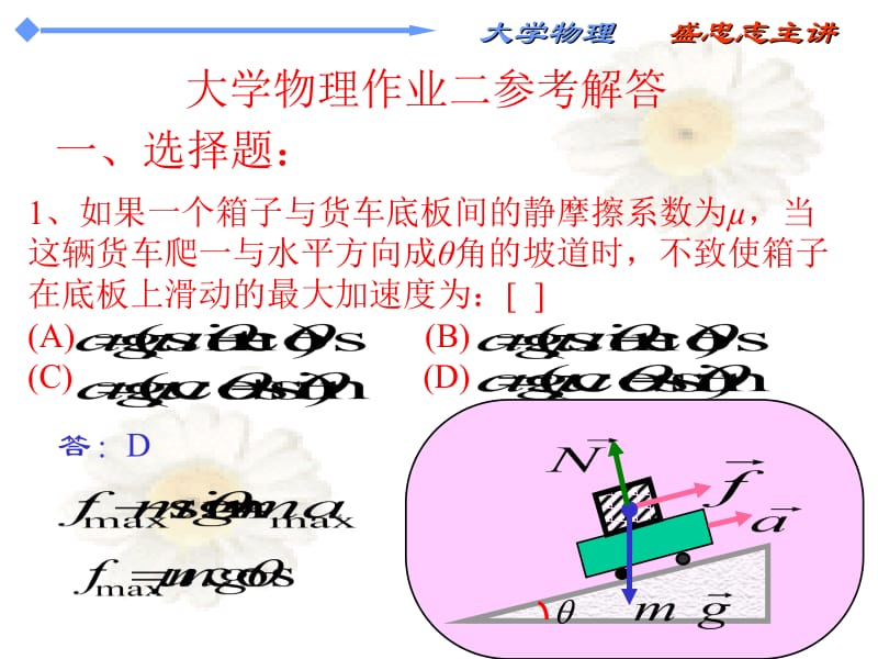 大学物理作业2.1.ppt_第1页