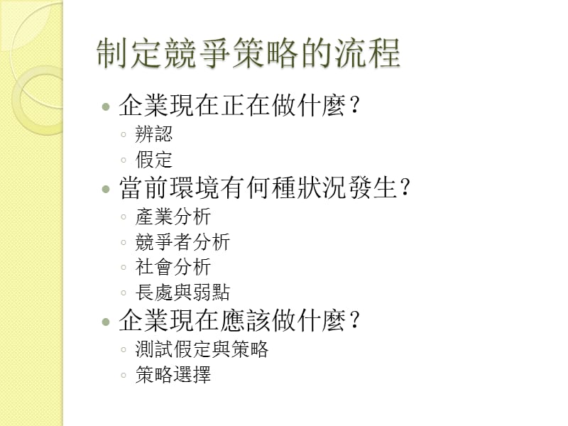 竞争策略产业环境及竞争者分析.ppt_第2页