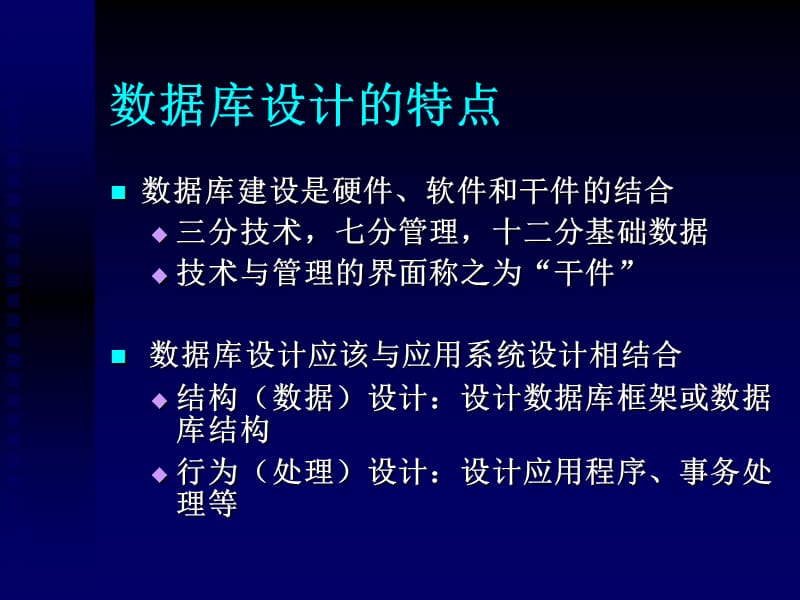 第3章GIS数据库设计与建立.ppt_第3页