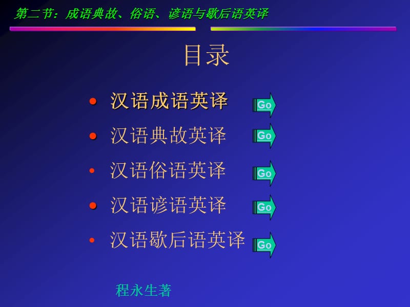 成语典故俗语的翻译.ppt_第2页