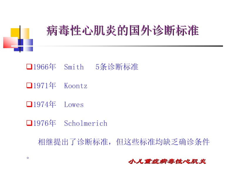 重症心肌炎.ppt_第3页