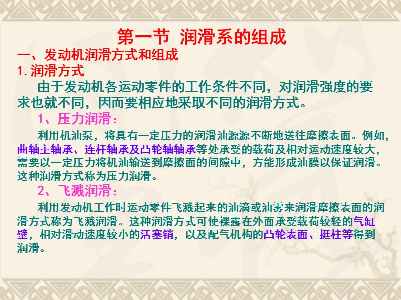 第一节润滑系的组成.ppt_第2页