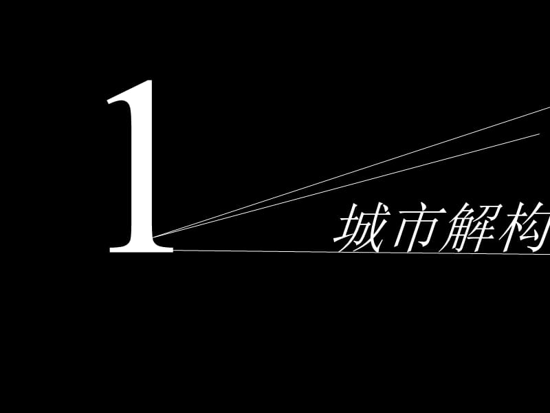 百威新公寓时代--东门国际整合推广构想.ppt_第3页