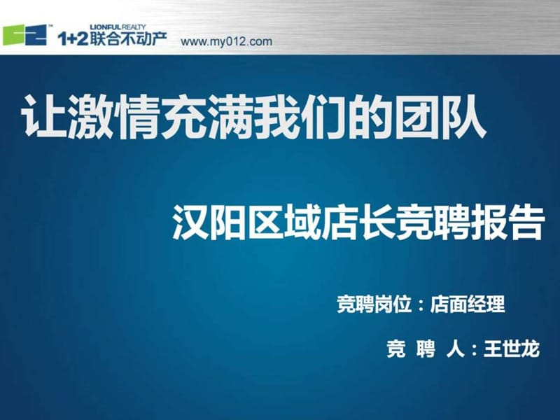 店长竞聘_演讲主持_工作范文_实用文档.ppt.ppt_第1页