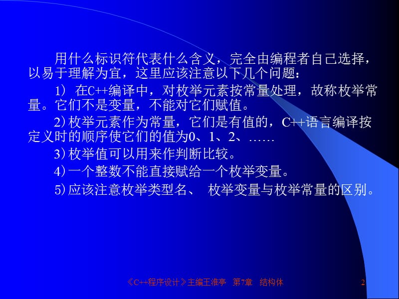 第7章枚举类型体.ppt_第2页