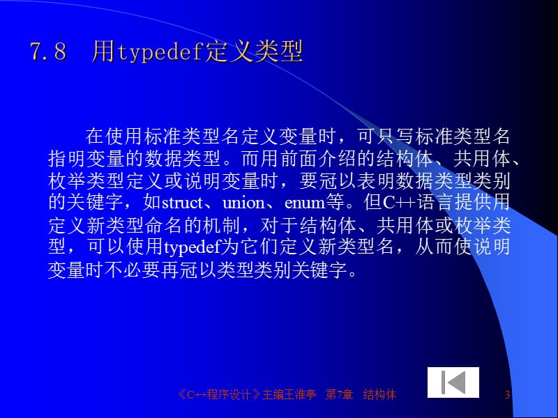 第7章枚举类型体.ppt_第3页