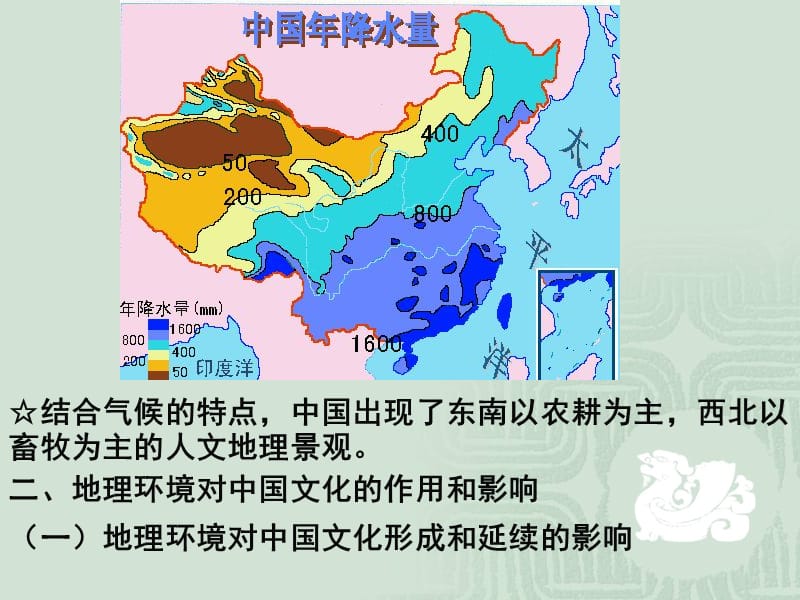 第一章——地理环境与中国文化.ppt_第3页