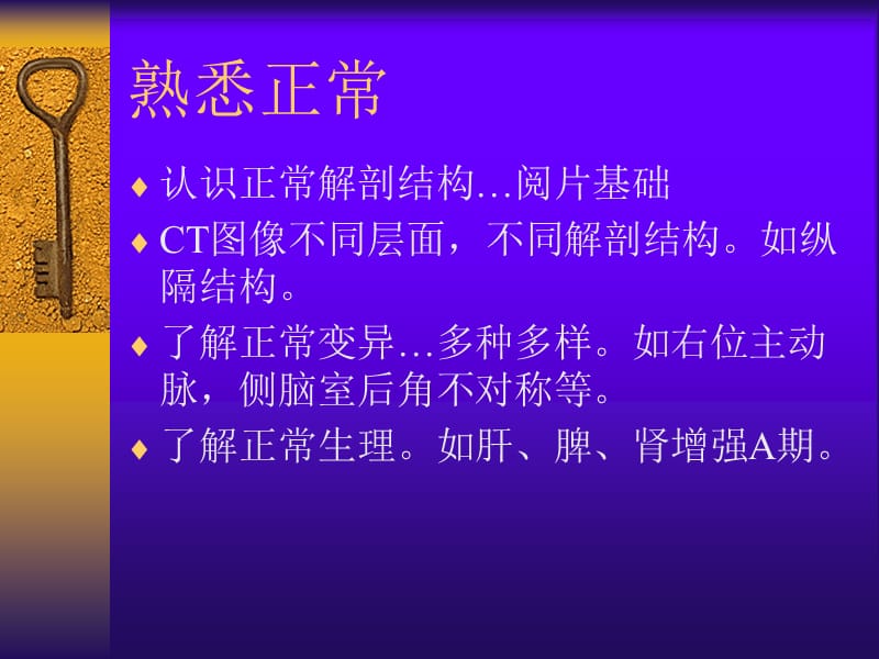 如何看好CT片[1].ppt.ppt_第3页