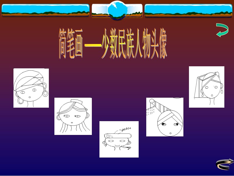 轻轻松松的简笔画.ppt_第2页