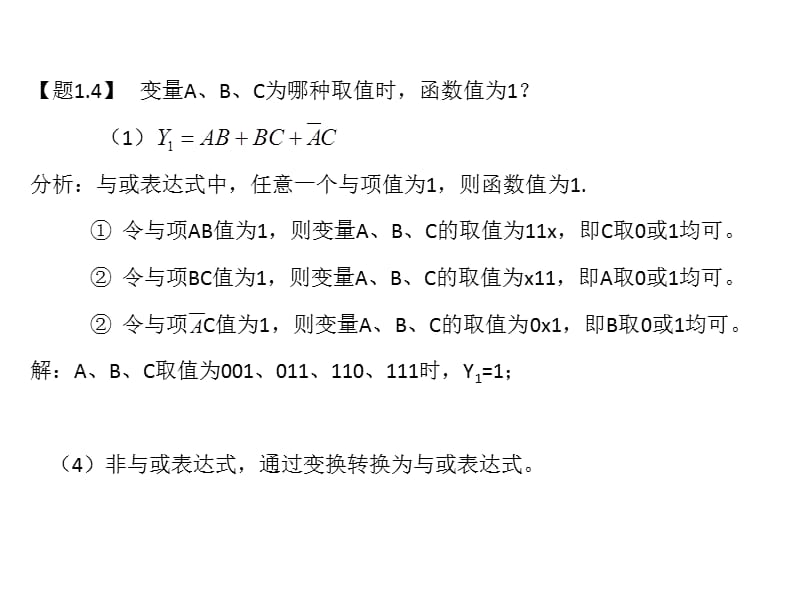 模拟电子技术第1章习题.ppt_第1页