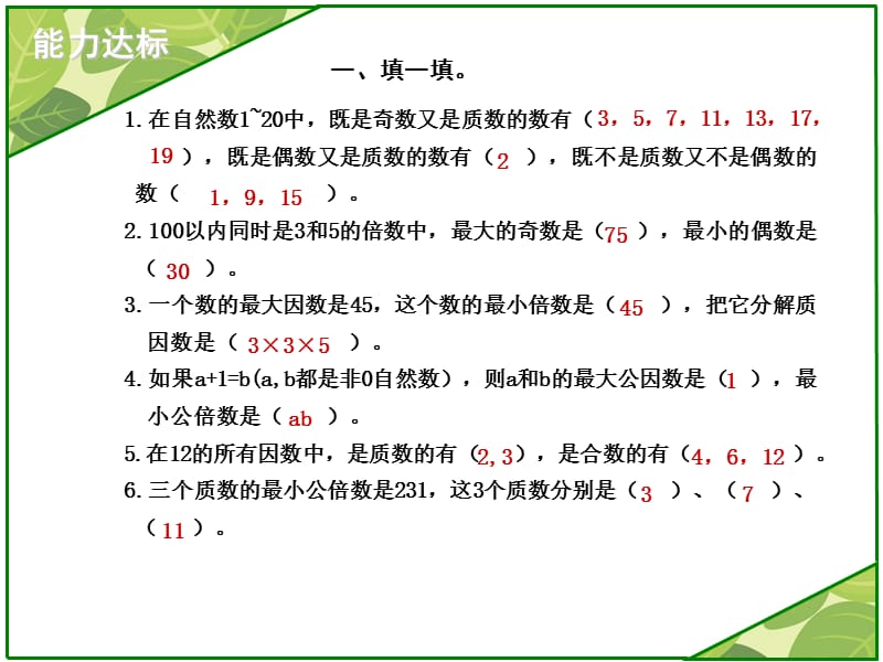 六下总复习数学练测第4课时.ppt_第2页