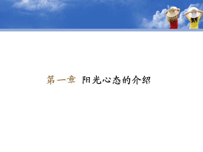 阳光职业心态.ppt_第3页