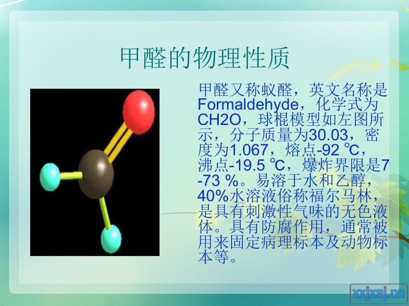 绿色化学与生活之甲醛.ppt_第2页