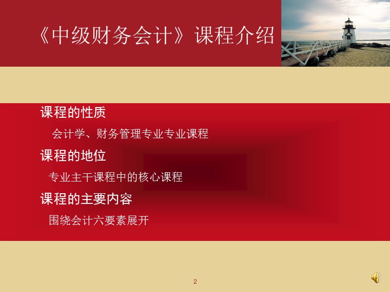 第一章总论(中级财务会计).ppt_第2页