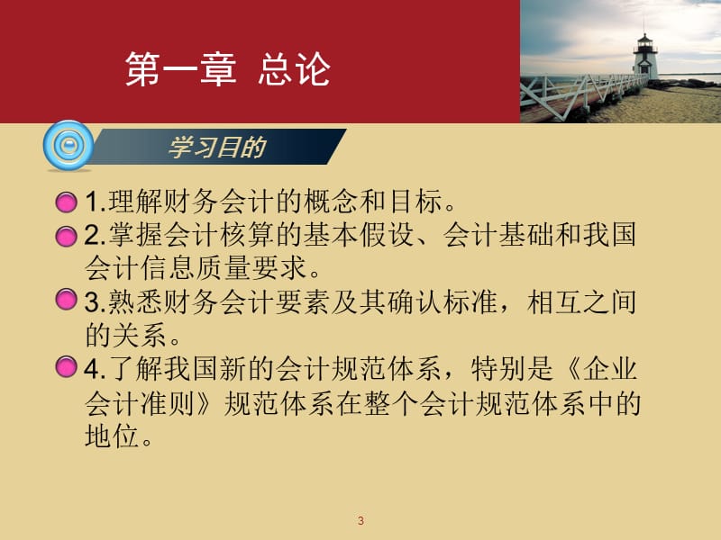 第一章总论(中级财务会计).ppt_第3页