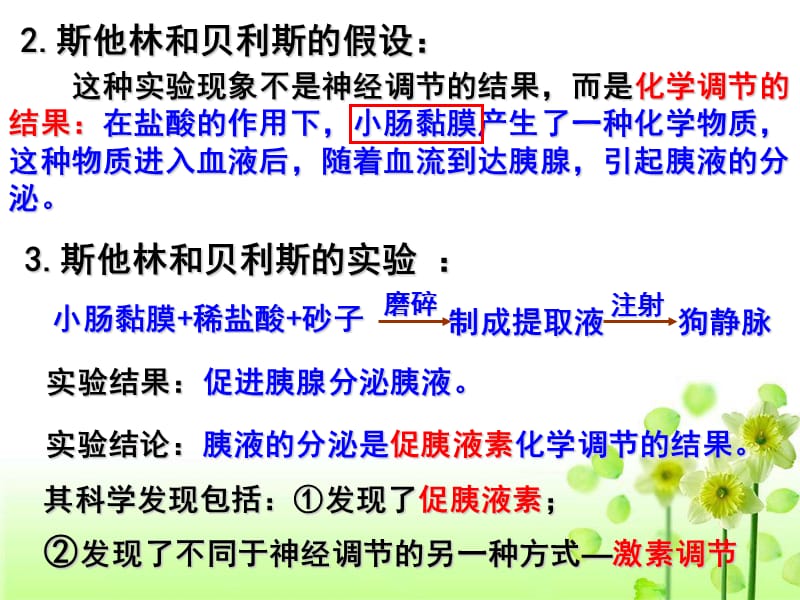 人教版教学课件广东省汕头市澄海中学高二生物22通过激素的调节课件.ppt_第3页