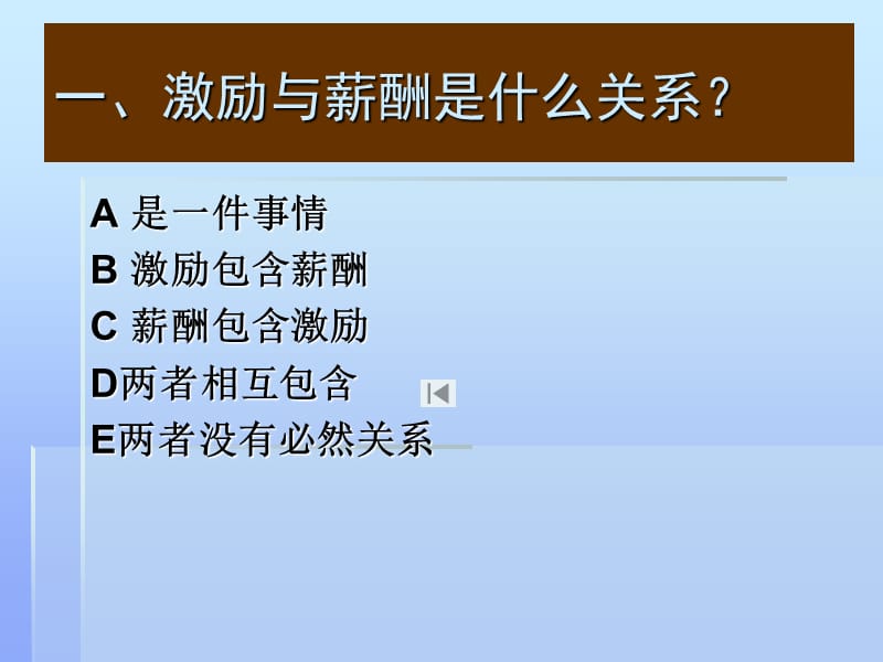 第七章薪酬管理新版4课时.ppt_第3页