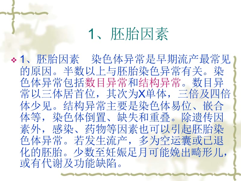 妊娠时限异常.ppt_第3页