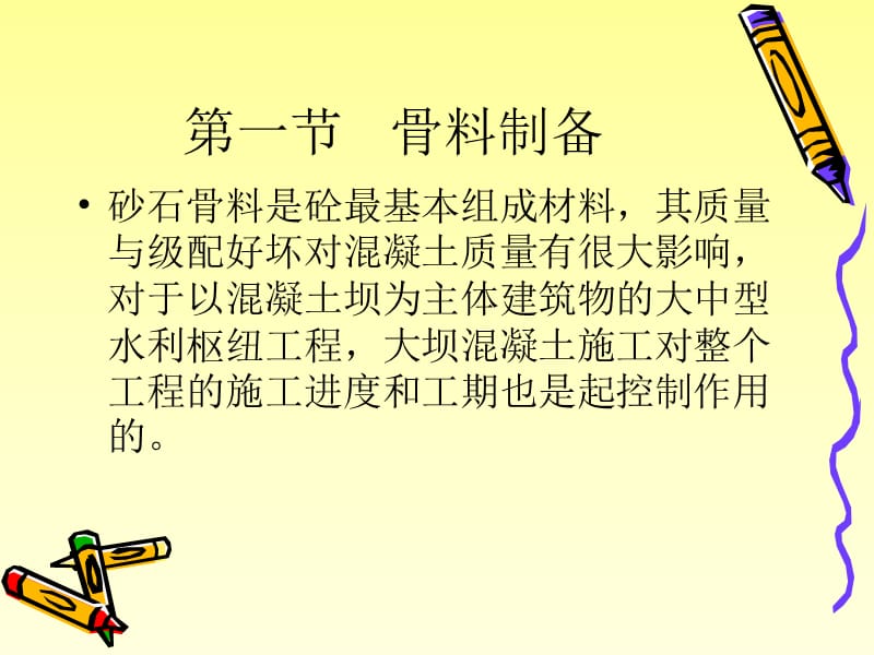 第七章混凝土工程.ppt_第2页