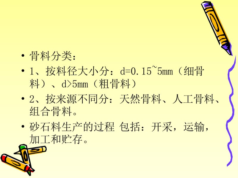 第七章混凝土工程.ppt_第3页