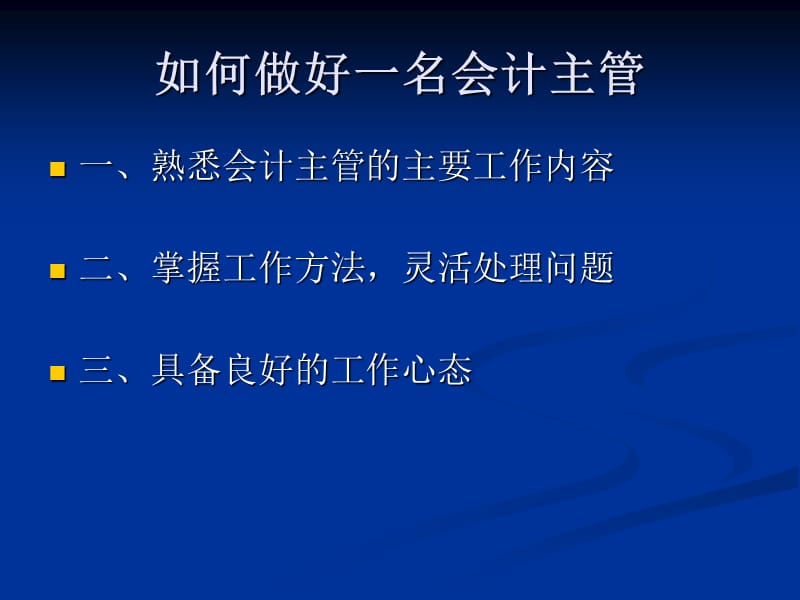 假如我是一名会计主管.ppt_第2页