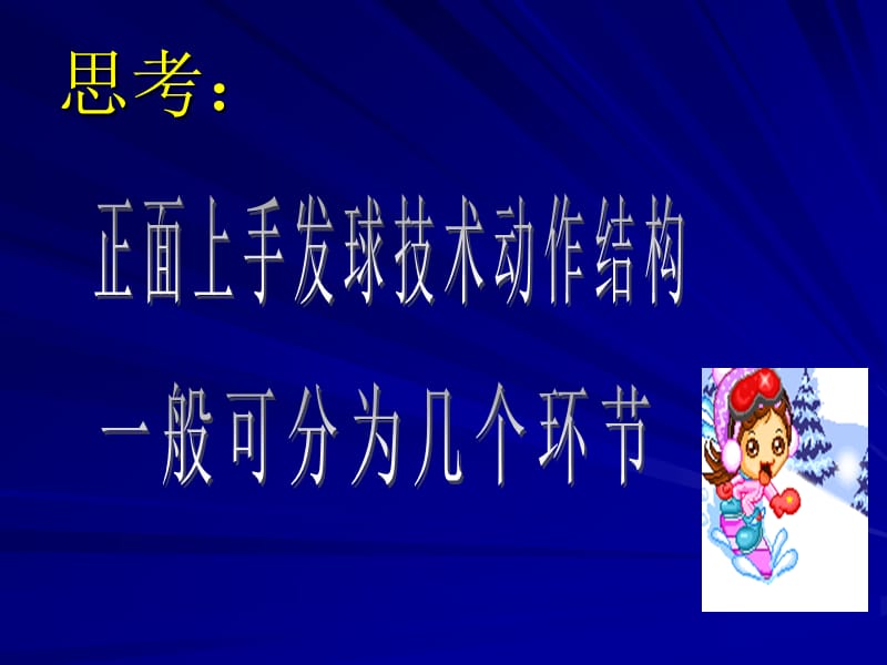 排球技术教学与训练沈阳体育学院.ppt_第3页