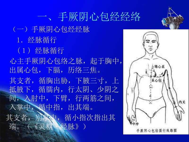 经络学-手厥阴心包经.ppt_第2页