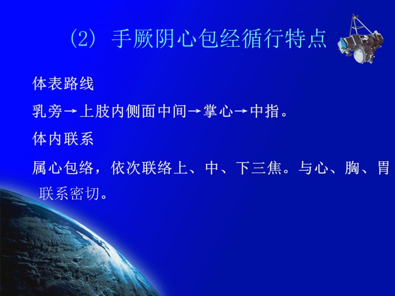 经络学-手厥阴心包经.ppt_第3页