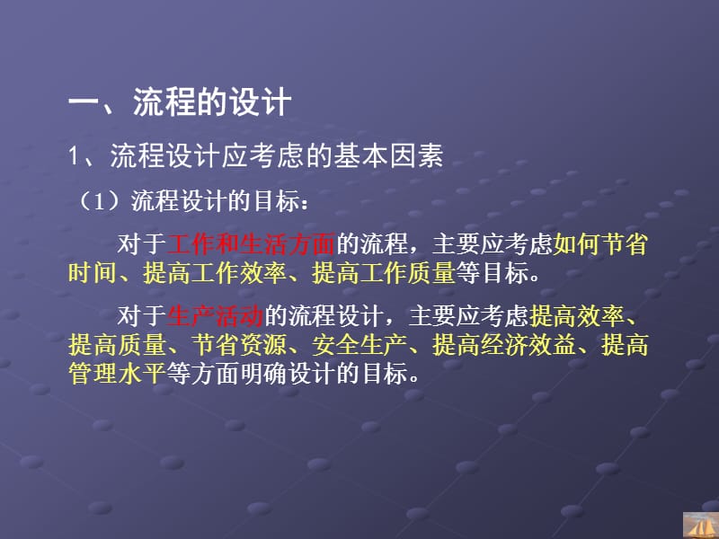 流程的设计和优化.ppt_第3页