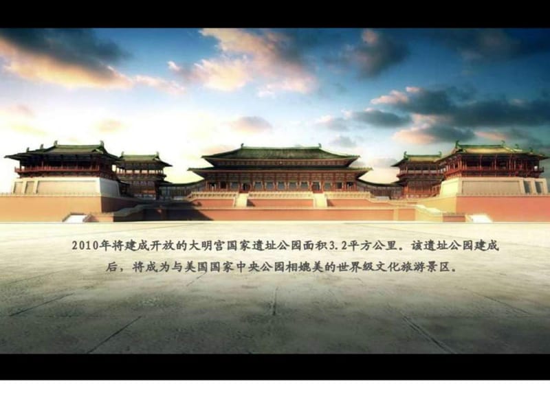 中建大明宫项目视觉提报15759716.ppt.ppt_第2页