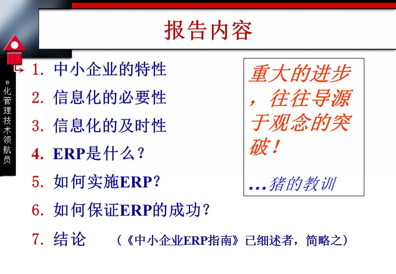 满足中小企业经营者需求的资讯化战略.ppt_第2页