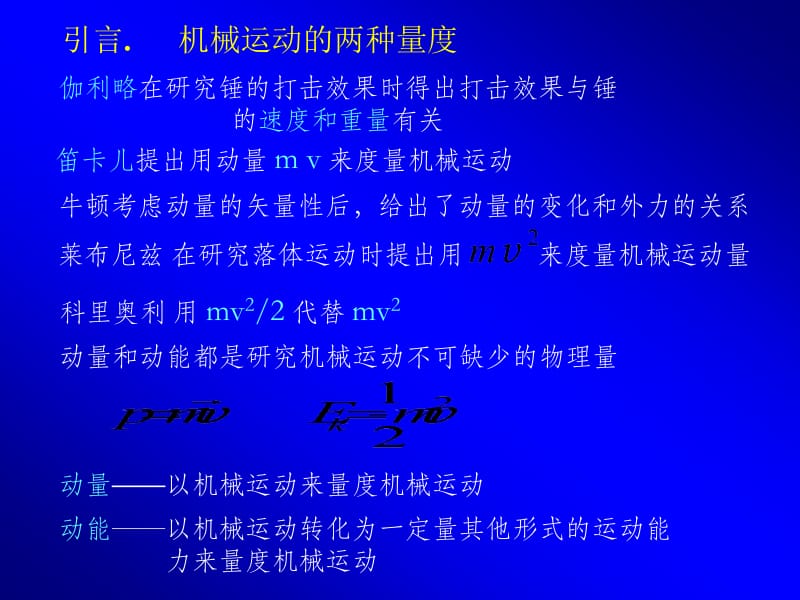 大学物理（上）李贞姬 ch2-1-lzj.ppt_第1页