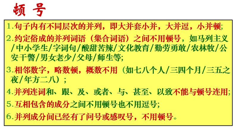 标点符号之顿号、逗号、分号(黎令).ppt_第2页