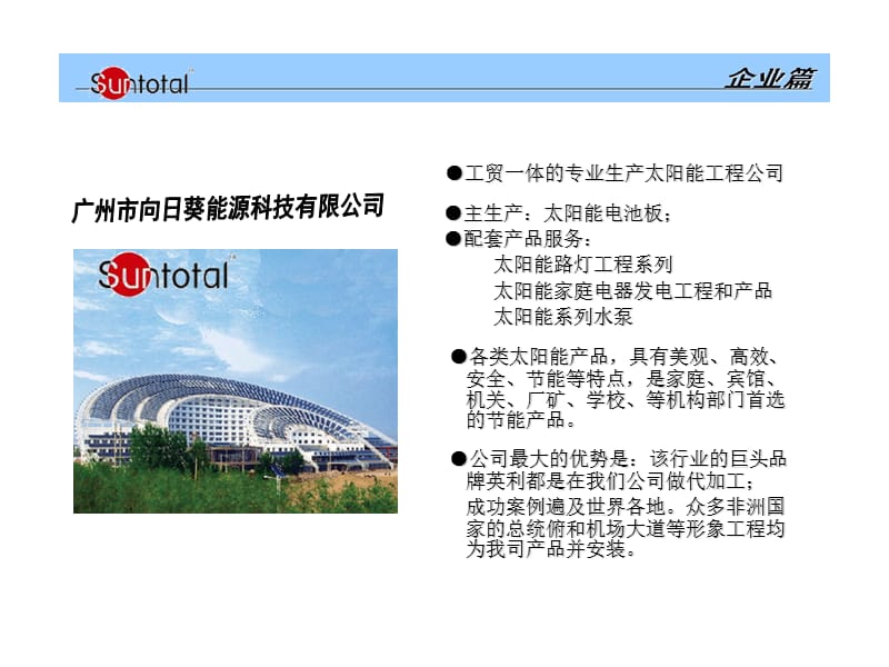 目次企业篇产品篇.ppt_第3页