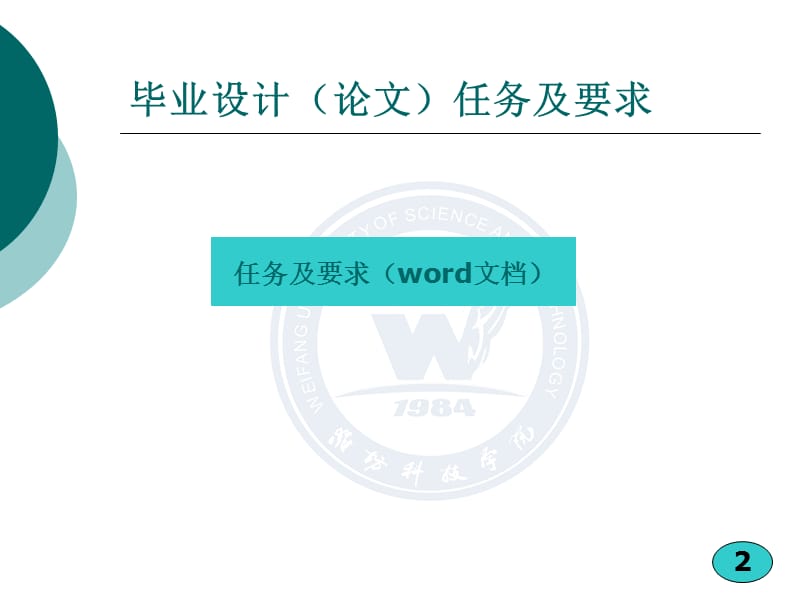 建筑工程学院2013届专科毕业生毕业论文布置.ppt_第2页