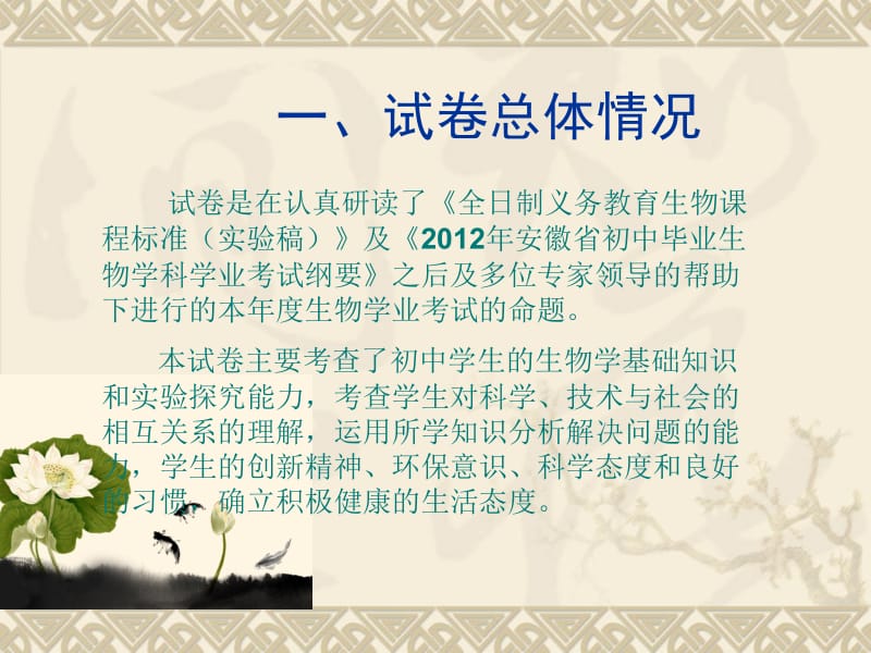 包河区2012年初中生物试卷分析.ppt_第2页