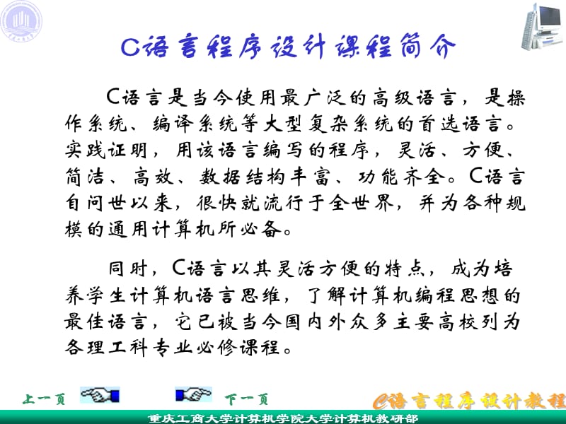 第1章C语言程序设计概述.ppt_第2页