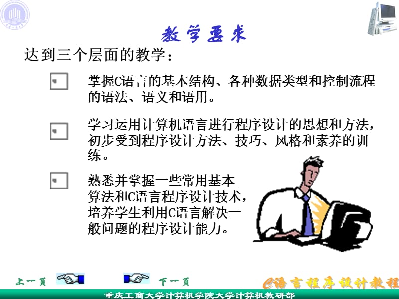 第1章C语言程序设计概述.ppt_第3页