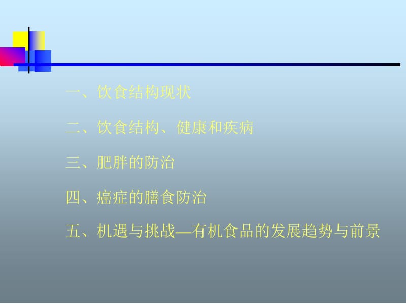 饮食结构与健康.ppt_第2页