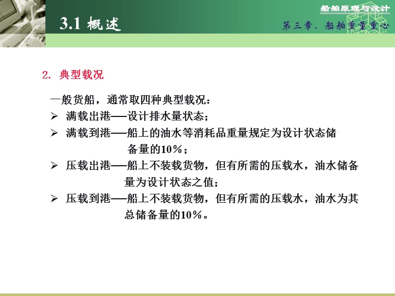 第3章-船舶的重量重心.ppt_第2页