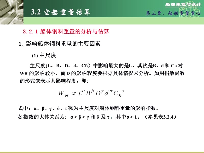 第3章-船舶的重量重心.ppt_第3页