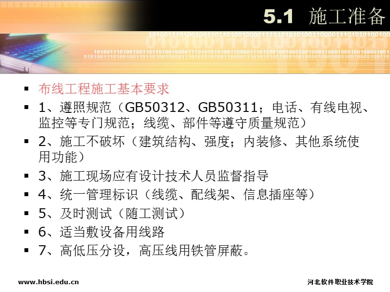 第5章综合布线施工.ppt_第3页