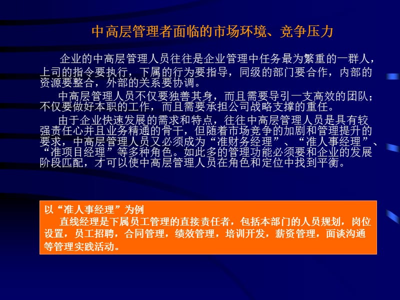 晋升中高层管理人员必须掌握的六项修炼(89页PPT).ppt_第3页