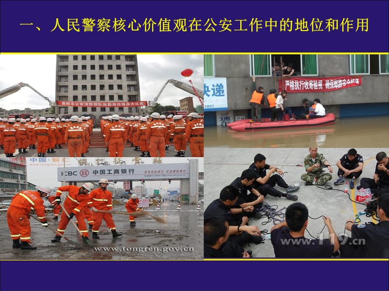 人民警察核心价值观.ppt_第3页