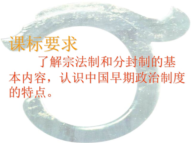 第一课夏商制度和西周分封.ppt_第3页