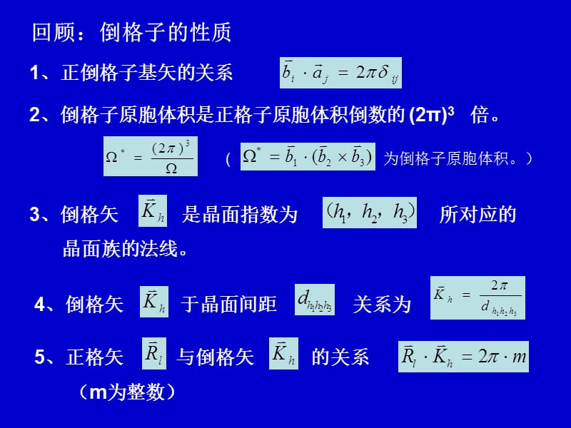 固体物理-王雪华课件l3-晶体结构与对称性3.ppt_第1页