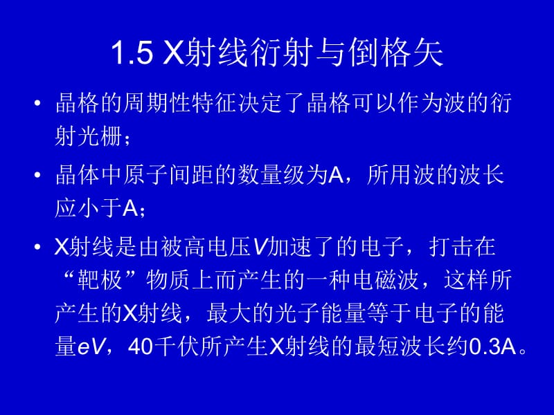 固体物理-王雪华课件l3-晶体结构与对称性3.ppt_第2页